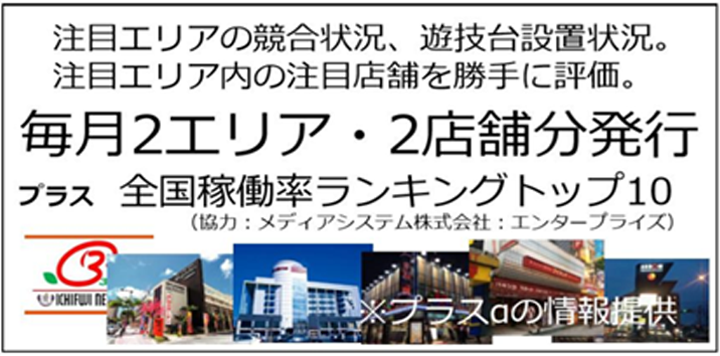 エリア＆ホールレポート